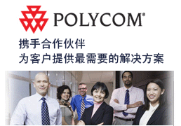 寶利通視頻通信專業(yè)供應(yīng)商
