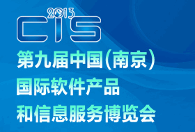 第九屆中國南京軟博會將于9月5日舉行