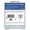 中電智通為安監(jiān)構(gòu)建可視指揮調(diào)度監(jiān)管系統(tǒng)