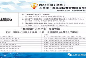 2018中國（昆明）東南亞南亞安防展
